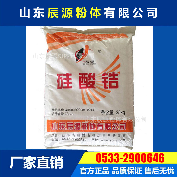 硅酸锆 锆英砂 锆英石 锆粉 长期稳定现货供应保质保量