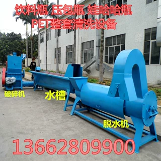 饮料瓶脱标机 破碎机 速送带 水槽 脱水机组合整套清洗设备厂家
