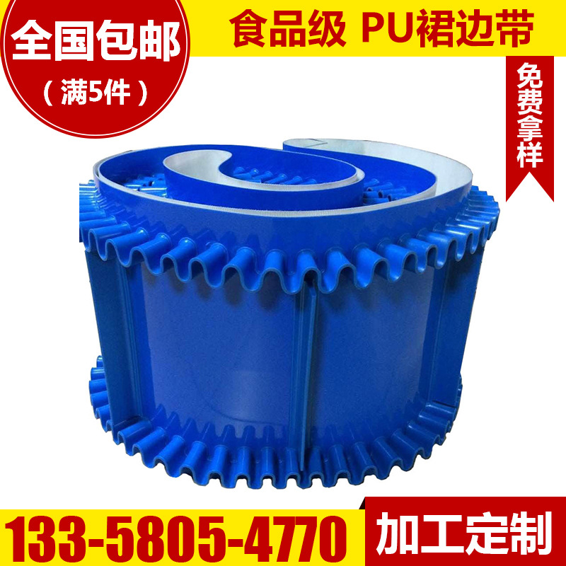 云时带pu裙边档板爬坡输送带 工业食品级聚氨酯皮带输送带加工