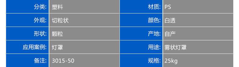 PS光擴(kuò)散料