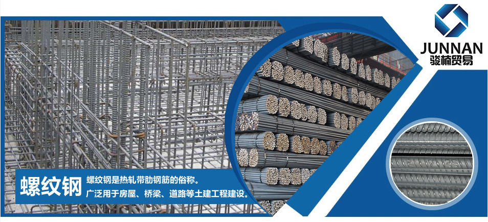 螺纹钢生产厂