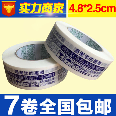 批发蓝色警示语胶带宽4.8cm厚2.5cm 封箱胶带 淘宝打包胶带定做|ms