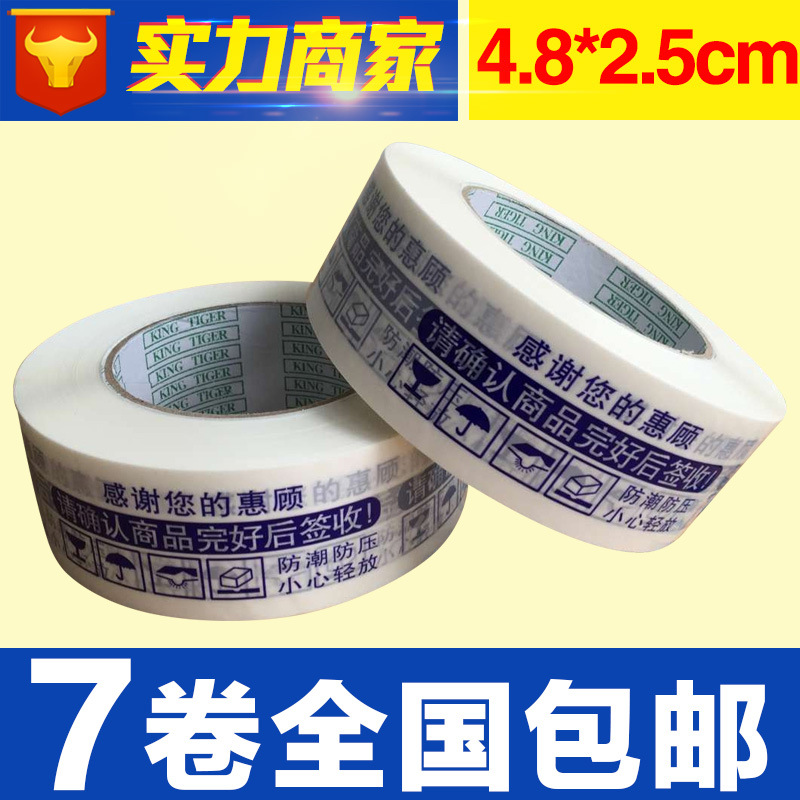批发蓝色警示语胶带宽4.8cm厚2.5cm 封箱胶带 淘宝打包胶带定做|ms