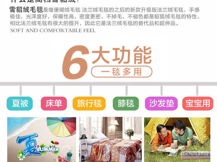 雪貂绒毛毯_懒人图_发财树_07