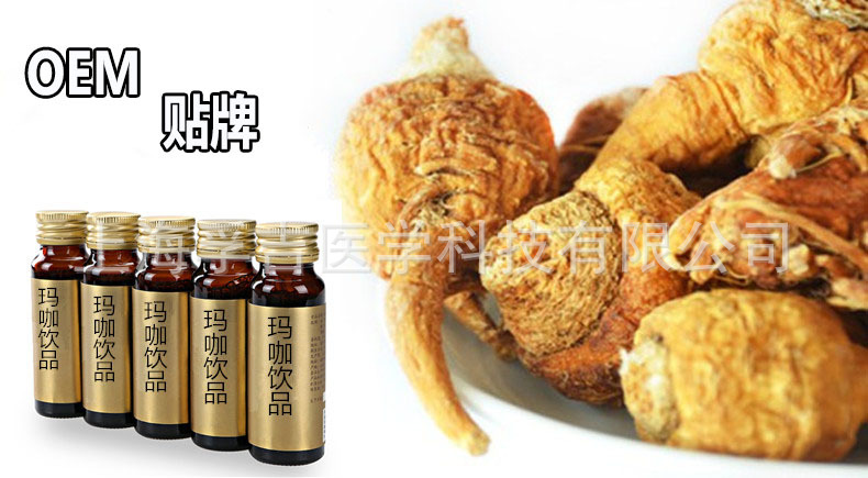 玛咖_副本