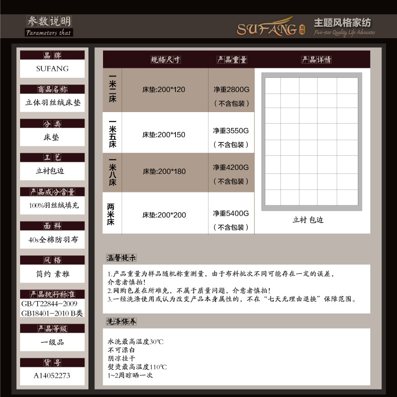 A14052273-全棉立体羽丝绒床垫_13