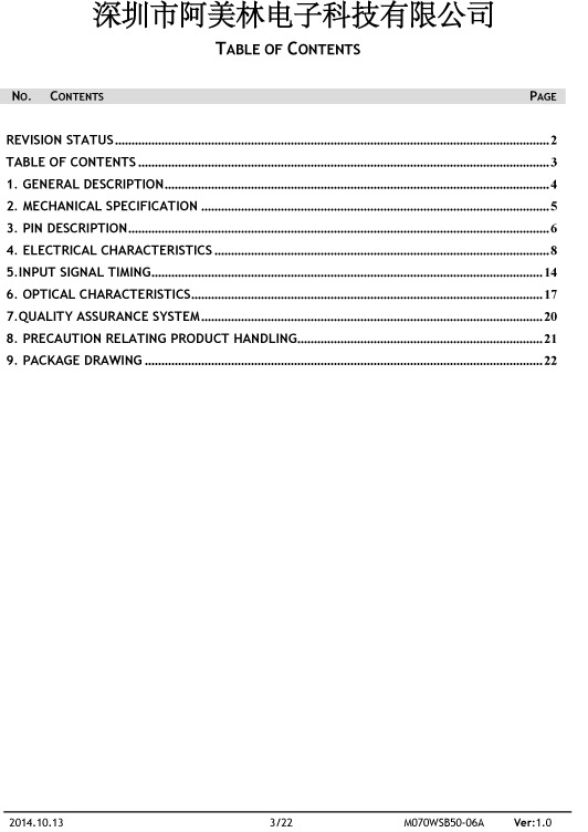 深圳市阿美林电子科技-7寸1024X600-FRD070WS