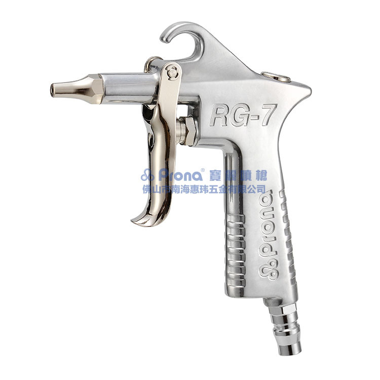 Prona宝丽喷枪手动吹尘枪 RG-7-1五金家具吹气枪上下供气除尘枪