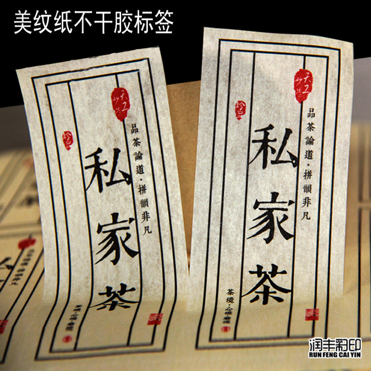 美纹纸不干胶标签定做 印刷茶叶瓶贴牛皮纸印刷二维码LOGO标