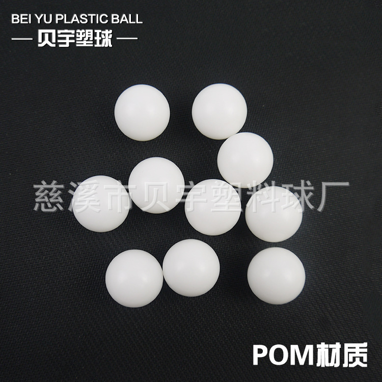 供应25.4MM POM塑料实心塑料小球 喷头塑料珠 轨道轴承塑料球