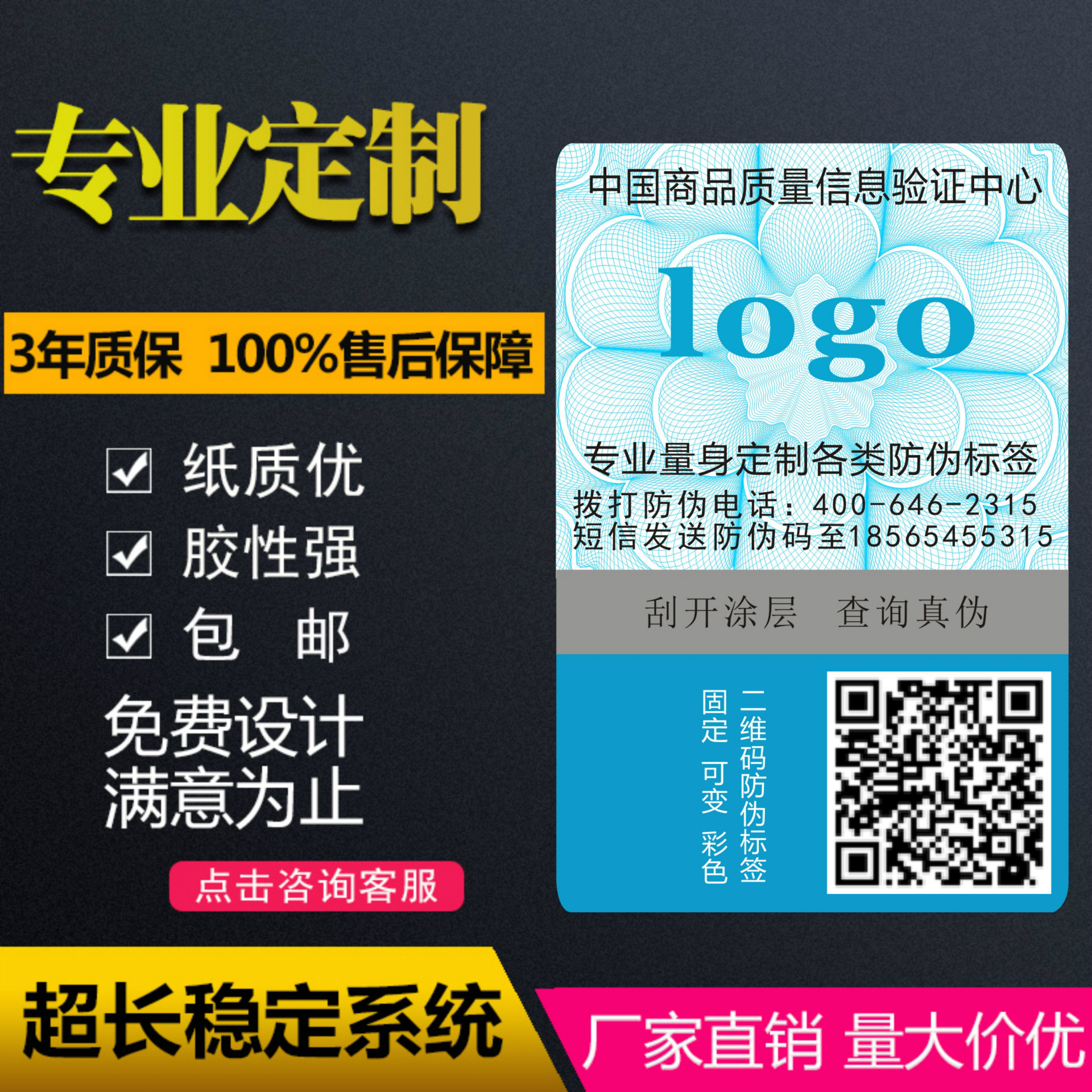 厂家防伪标签定做 二维码防伪标贴定制 不干胶防伪码印刷 400电话|ru