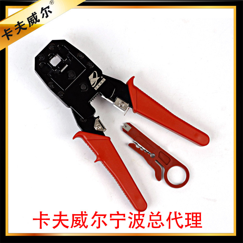 正品卡夫威尔4P6P8P多功能网络钳/网线钳/剥线钳/压线钳五金工具