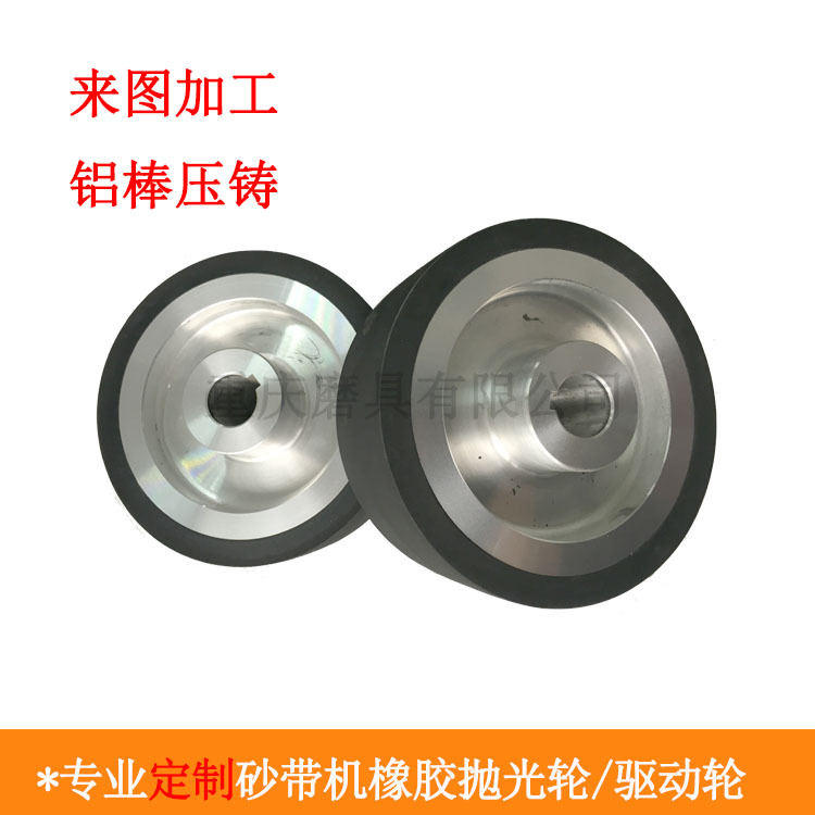 专业定制砂带机橡胶驱动轮 铝棒加工  丁晴橡胶180*70  砂带轮
