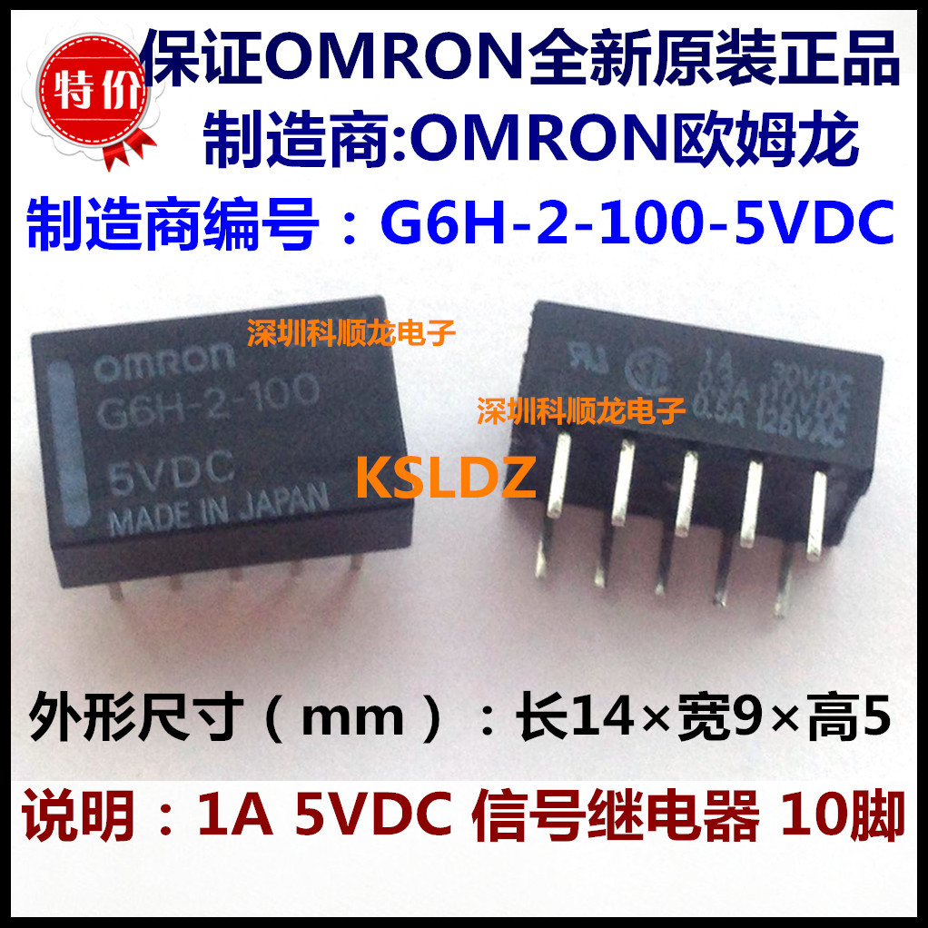 G6H-2-100-24VDC G6H-2-100-DC24V 10脚 1A 继电器 全新原装正品