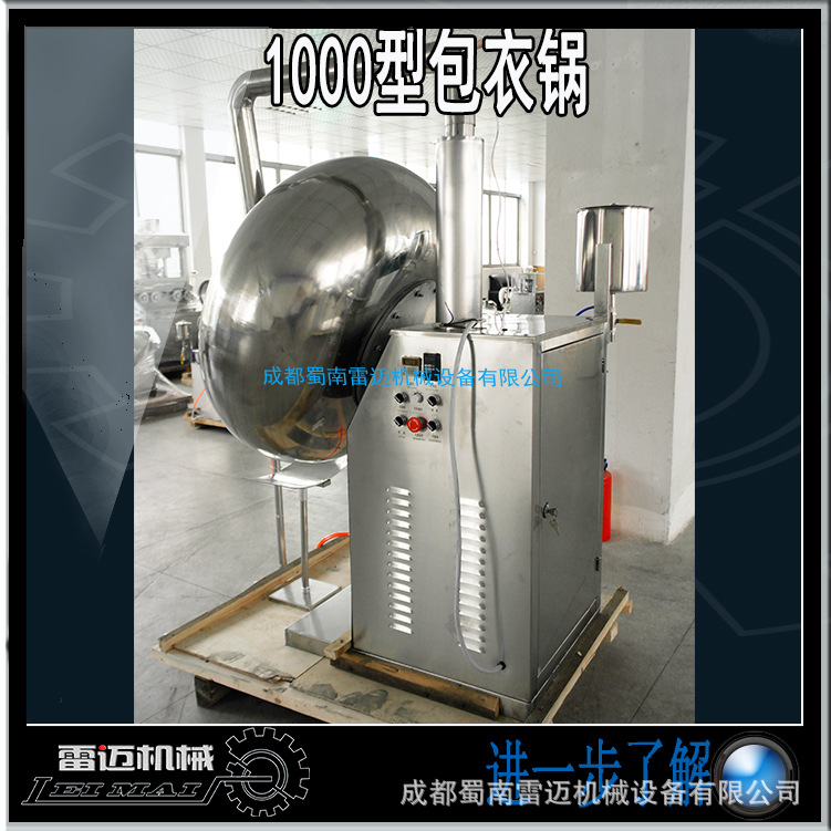 1000包衣鍋01
