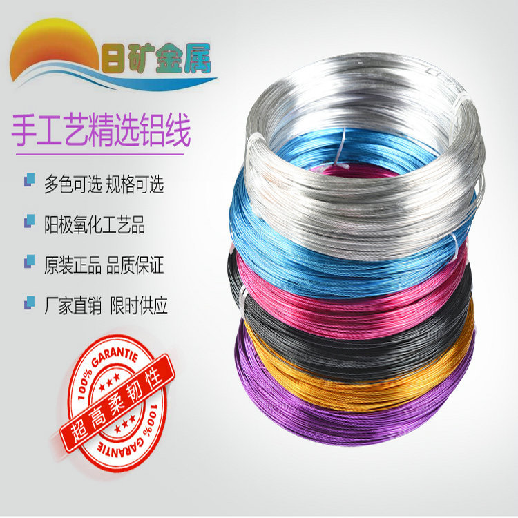 批发1.5mm*500g彩色氧化圆线手工DIY自行车编织造型氧化彩色铝线