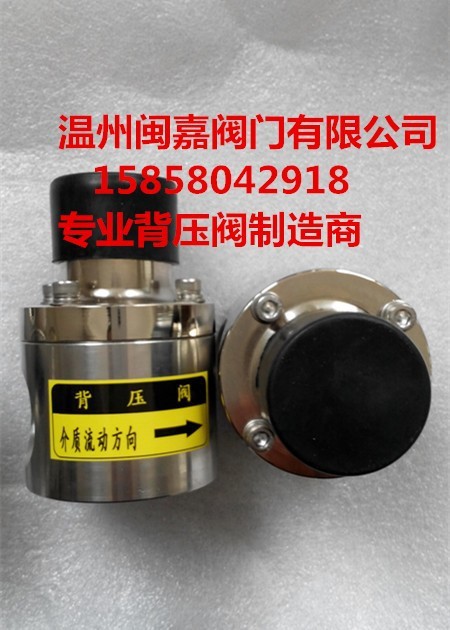 背压阀,316L不锈钢背压阀-