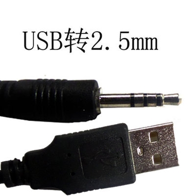MP3MP4手表充电数据线 4节触极2.5mm 转USB MP3手表线批发