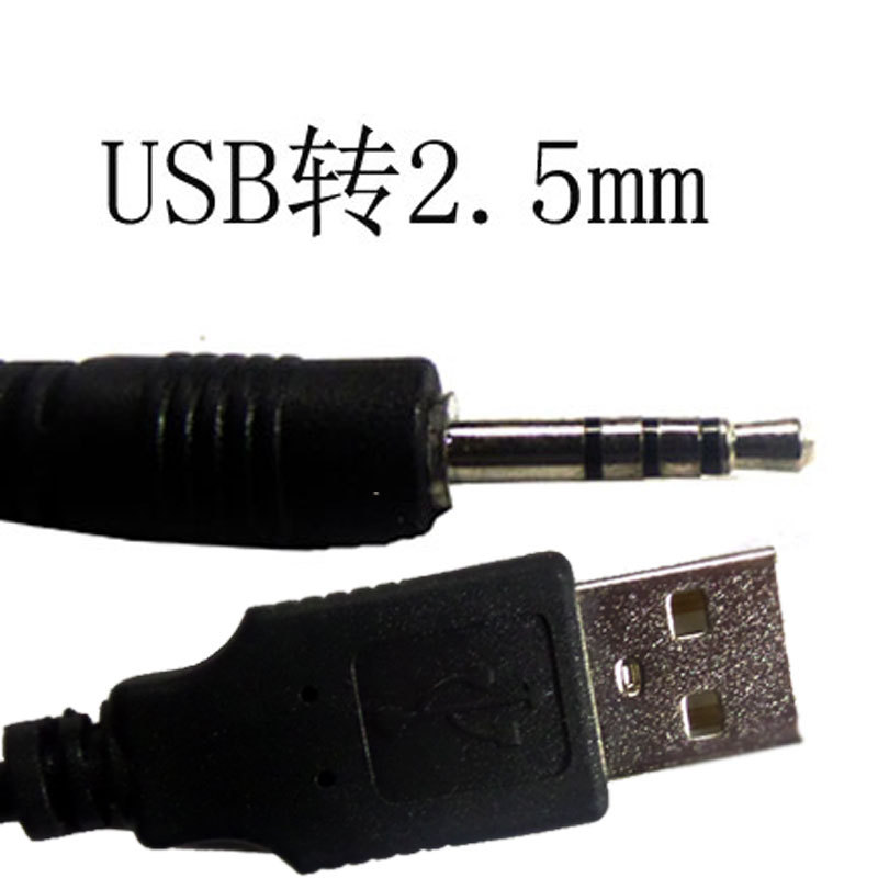 MP3MP4手表充电数据线 4节触极2.5mm 转USB MP3手表线批发