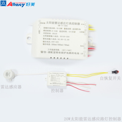 太阳能雷达感应路灯控制器 足功率光伏微波路灯感应控制单元模块