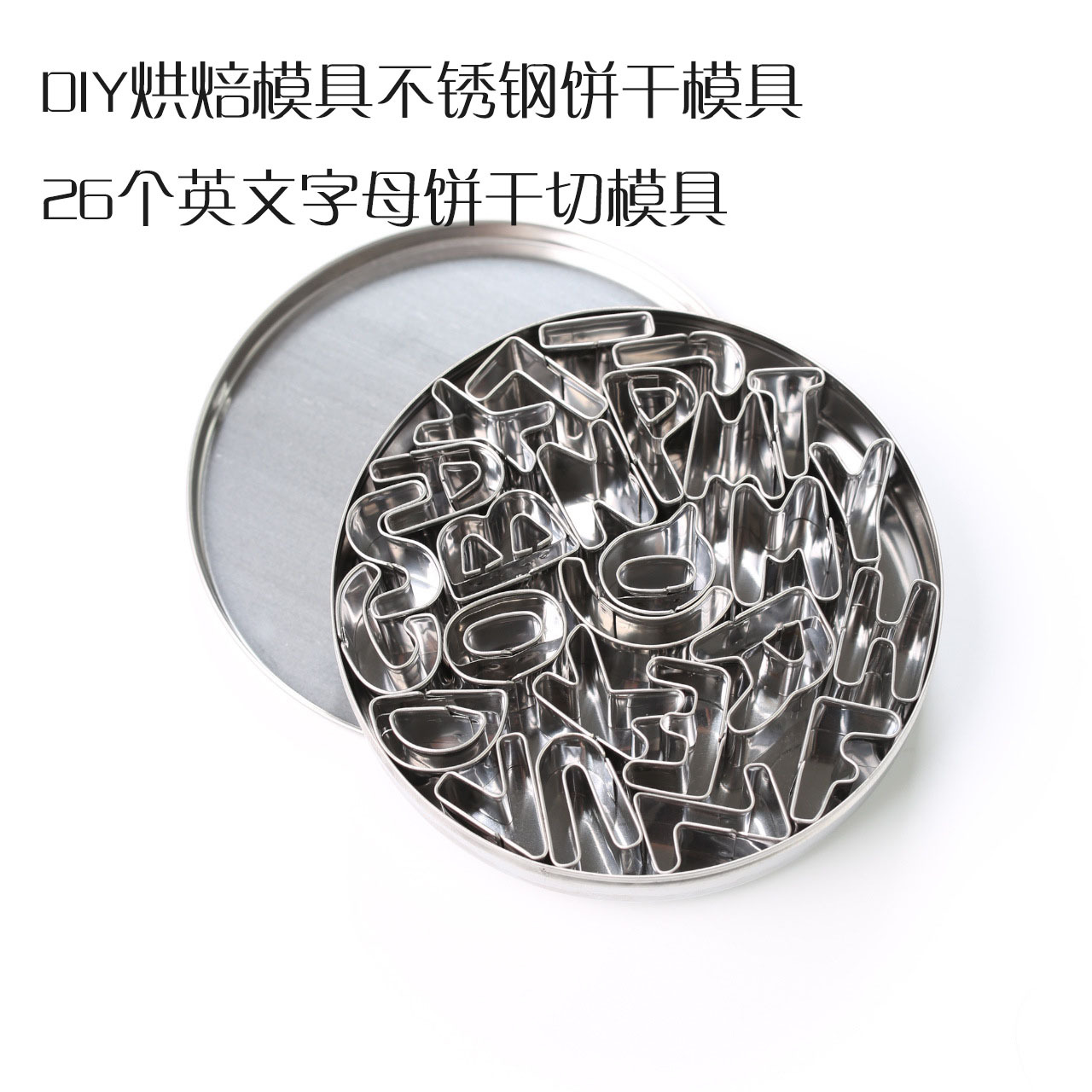 Sk茵冠烘焙模具不锈钢饼干模具26个英文字母饼干切模具翻糖工具 价格 厂家 哪里买 我有货 B 5yoho Cn
