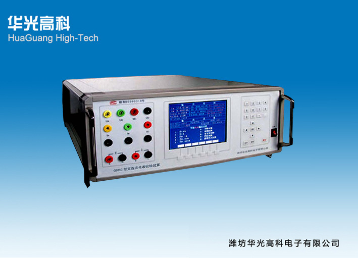 交直流电表校验装置|三相交直流标准源|多功能校准仪- HG5080C