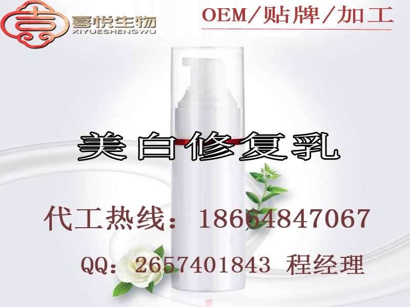 美白修复乳