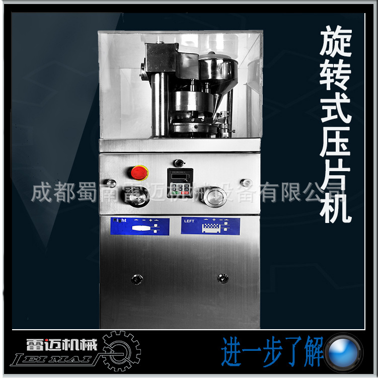 旋轉式壓片機1