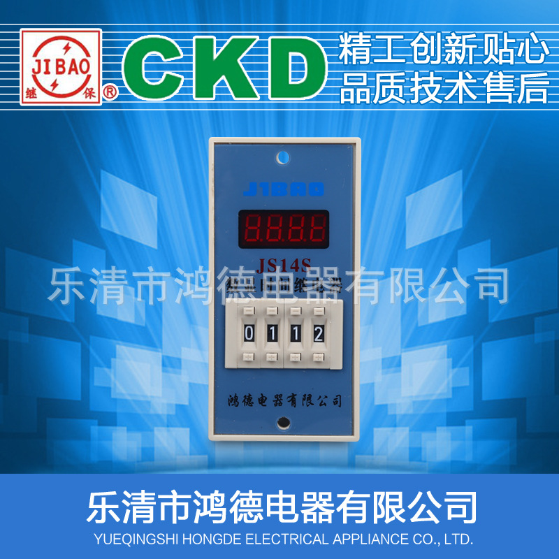 高品质 JS14S 数显时间继电器 2位/3位/4位可选 110V220V24V