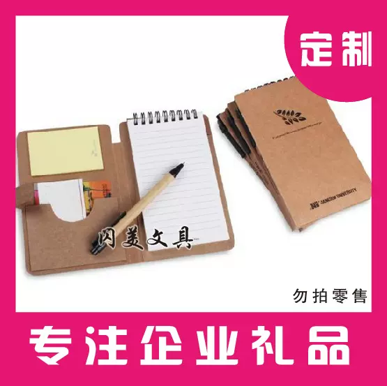 牛皮纸便利贴组合带笔线圈本 N次贴笔记本logo