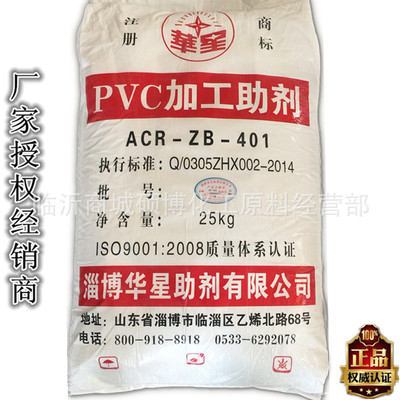 PVC加工助剂 淄博华星 ACR-ZB-401 PVC抗冲改性剂 ACR401 纯料