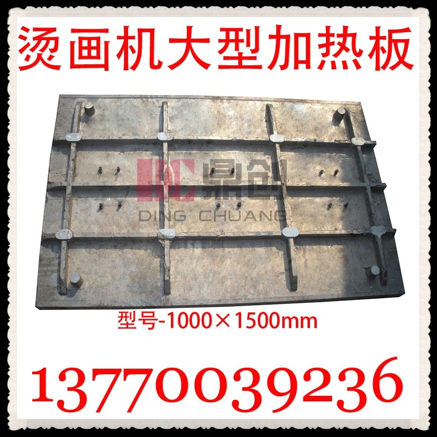 热转印1500*1000 大型压烫机电热板烫画设备专用发热板