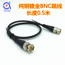 纯铜BNC公对公0.5米跳线镀金Q9头高清监控线双头视频线bnc连接线