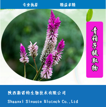 青葙子2、