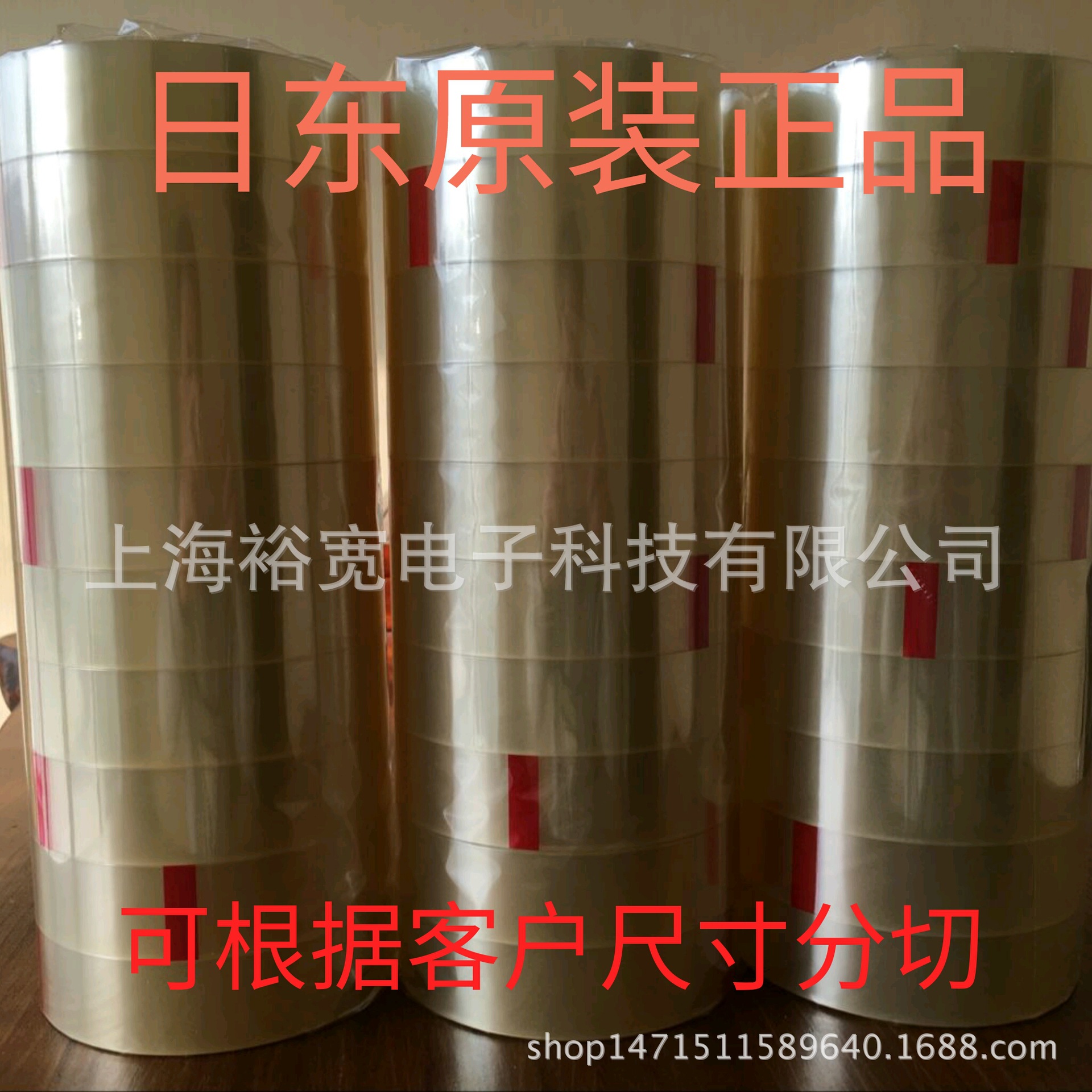 NITTO 31B 日东测试胶带31B 透明 绝缘