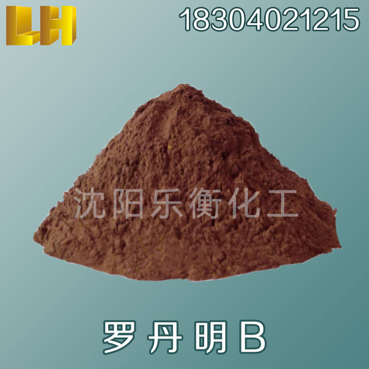 罗丹明B 碱性桃红B 碱性玫瑰精B 罗丹明B 厂家直销 库存现货