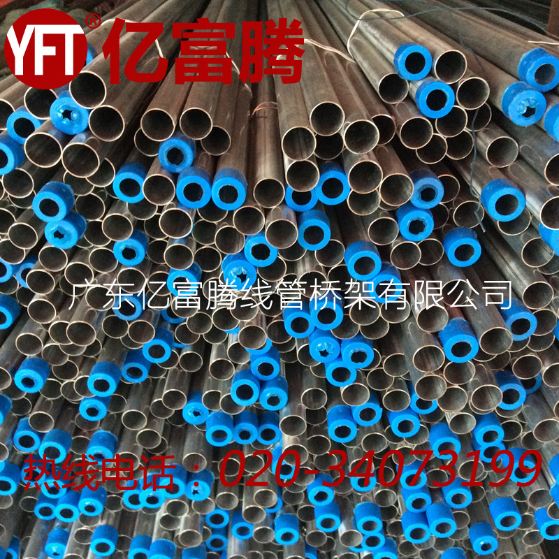 亿富腾防火线管镀锌线管20*2.0铁线管可来样订做