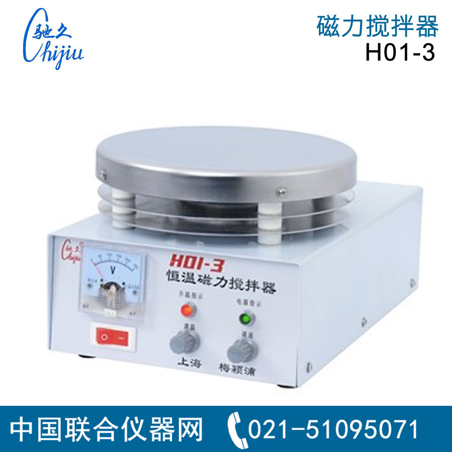 H01-3 恒温磁力搅拌器 梅颖浦