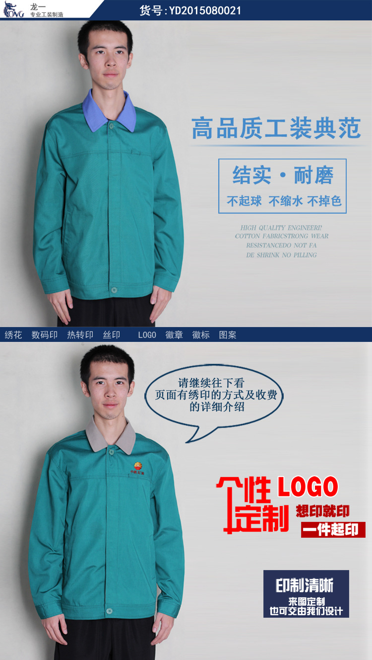 工作服 廠服 春秋季現貨批發 工作服 廠服 春季繡印logo產品結實耐磨，不起球不縮水不掉色的展示圖