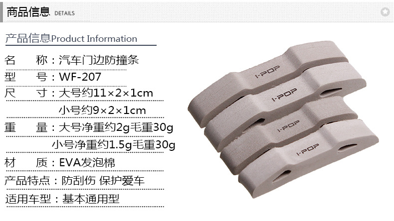 WF-207汽車門邊防撞條_19