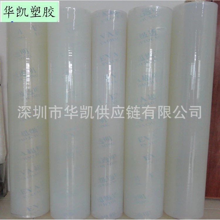 专业生产塑料包装薄膜  EVA薄膜  透明  实色EVA材料