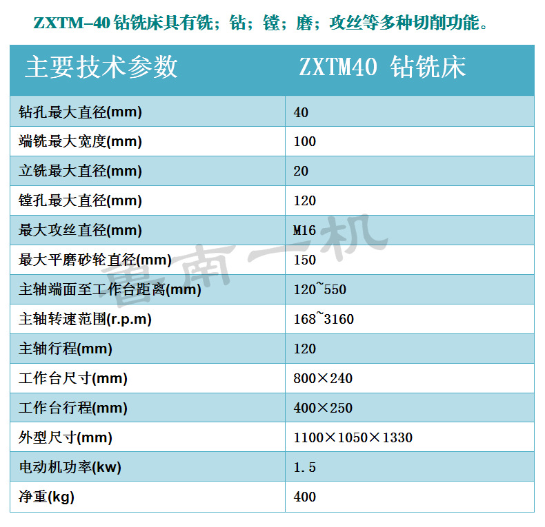 zxtm40钻铣床