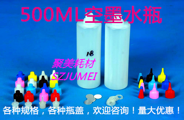 500ML墨水空瓶塑胶瓶空瓶500克透明瓶500克瓶子液体瓶子质量好用