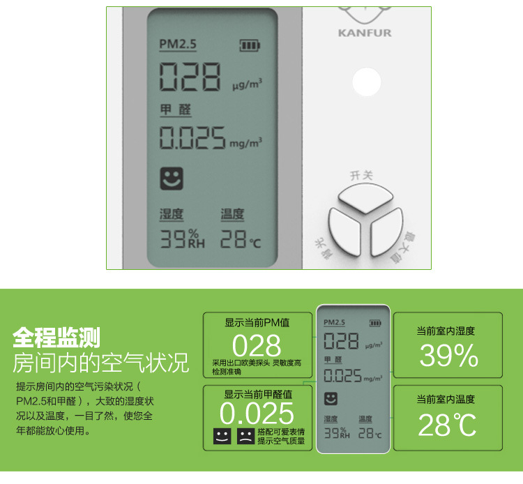 康福尔空气监测-修改2_07