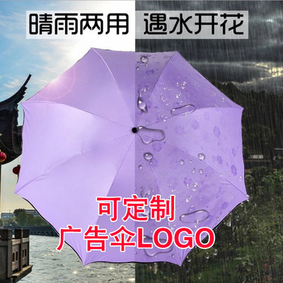 黑胶雨伞太阳伞遇水开花伞折叠伞批发防紫外线广告伞印字定制LOGO