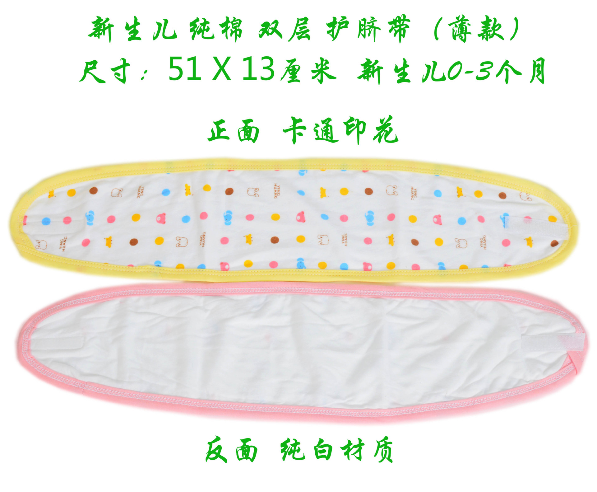 双层护脐带 (7)