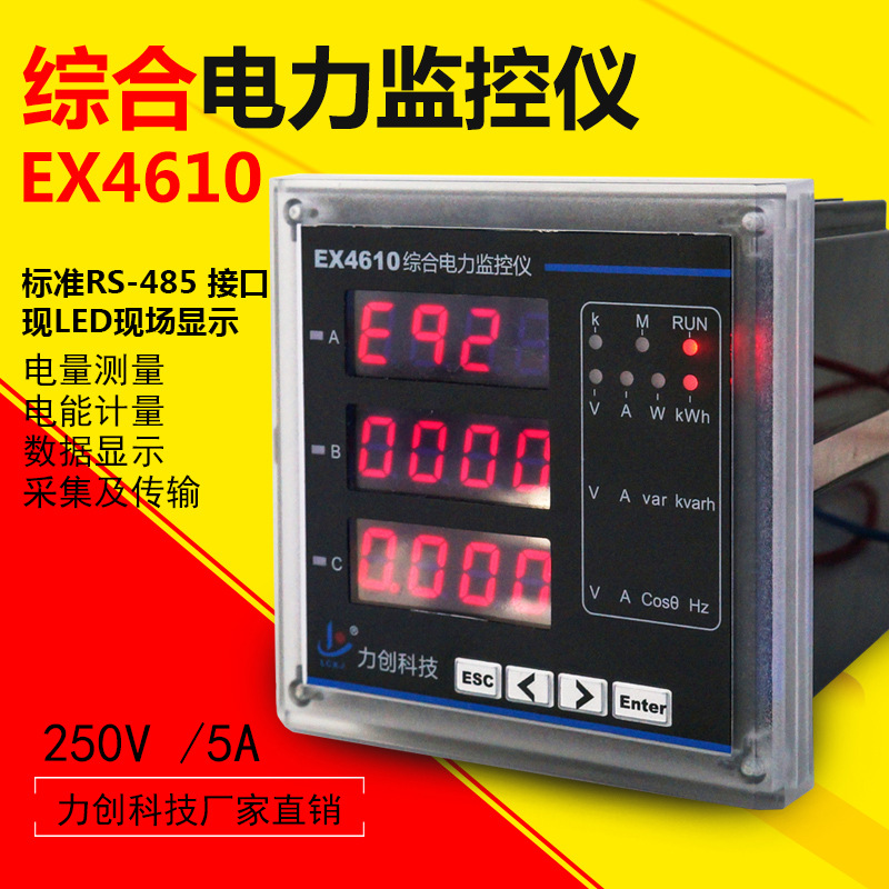 力创EX4610综合电力监控仪 多功能智能仪表 小型RTU