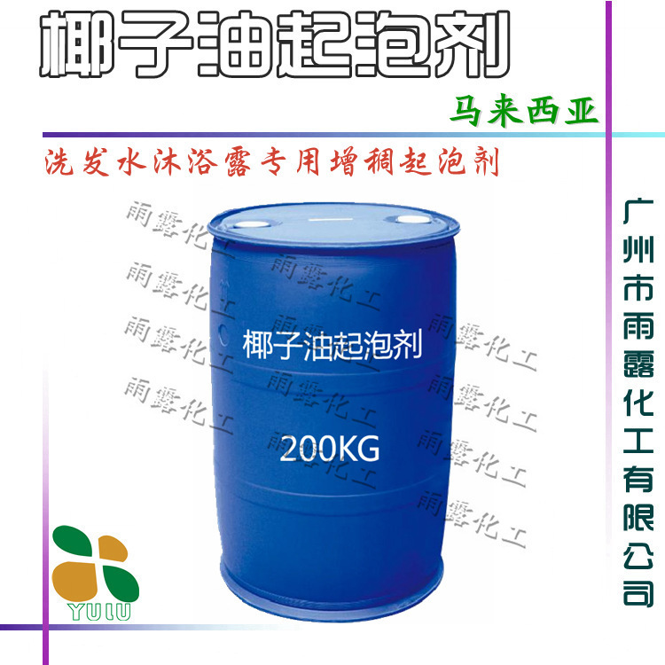 Wholesale Coconut Oil Thickener Coconut Oil Foaming Agent Shampoo Shower Gel Special Thickening Foaming Agent