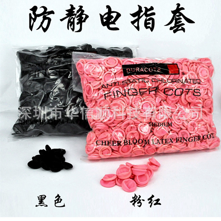 粉红色手指套 乳胶粉红胶指套 防静电手指套 无粉无尘叫指套