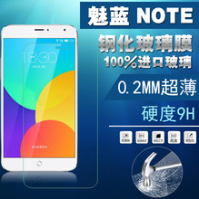 魅蓝NOTE3钢化膜 0.26MM 魅蓝NOTE3钢化玻璃膜 魅蓝NOTE3钢化膜